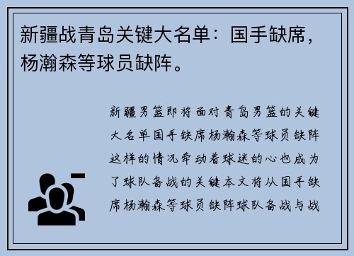 新疆战青岛关键大名单：国手缺席，杨瀚森等球员缺阵。