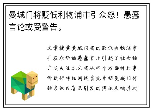 曼城门将贬低利物浦市引众怒！愚蠢言论或受警告。