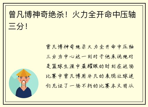 曾凡博神奇绝杀！火力全开命中压轴三分！