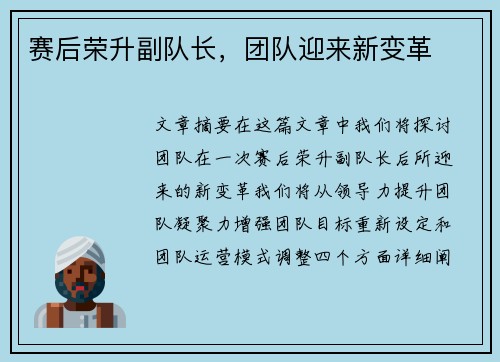 赛后荣升副队长,团队迎来新变革